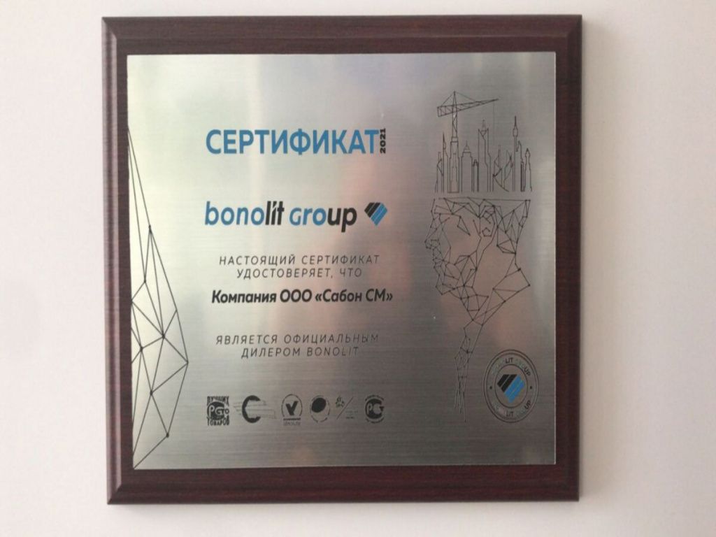 Дилерские сертификаты Сабон-СМ