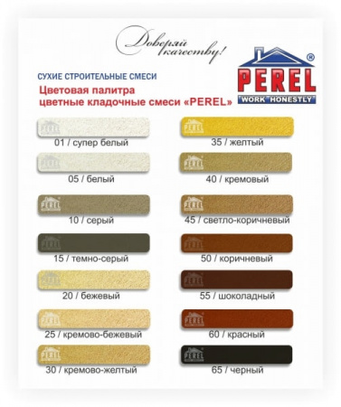 Цветная кладочная смесь Perel SL серая 25 кг